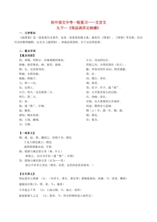 中考语文一轮复习讲练测 专题35 文言文 九下(邹忌讽齐王纳谏)(讲练)试卷