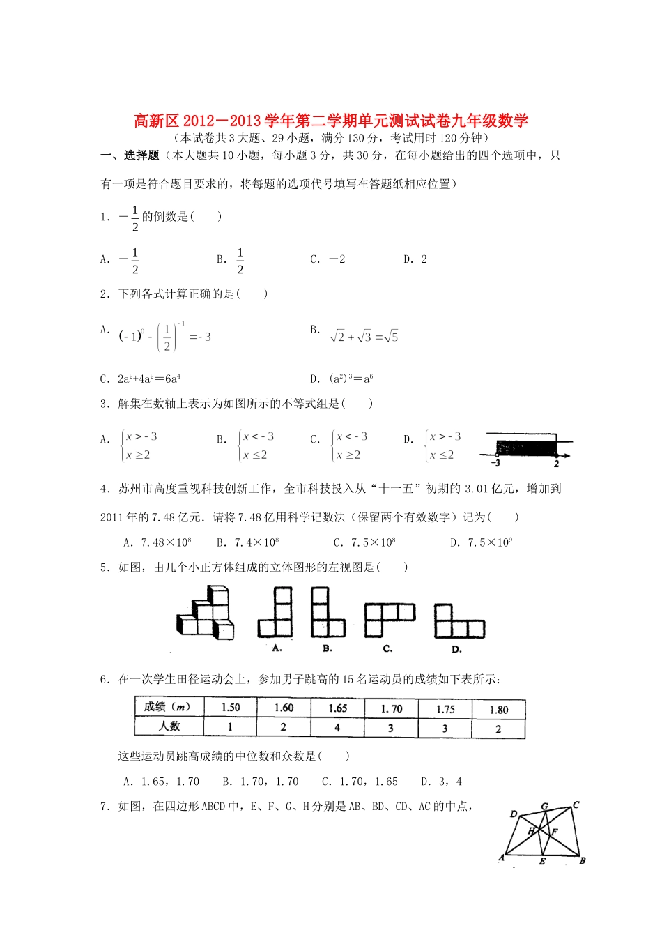 九年级数学第二学期(3月)单元综合测试试卷 苏科版试卷_第1页
