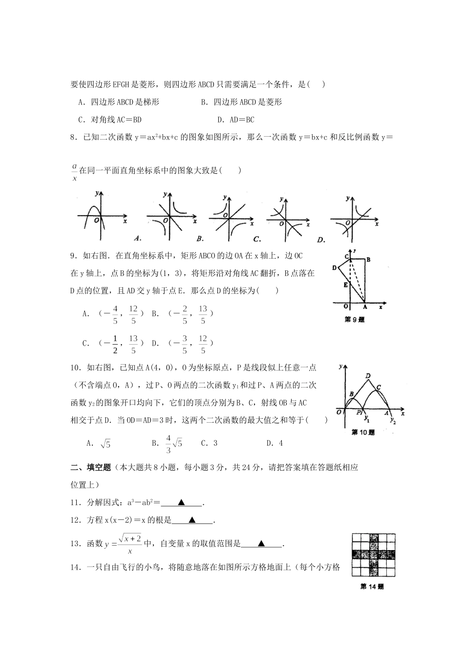 九年级数学第二学期(3月)单元综合测试试卷 苏科版试卷_第2页