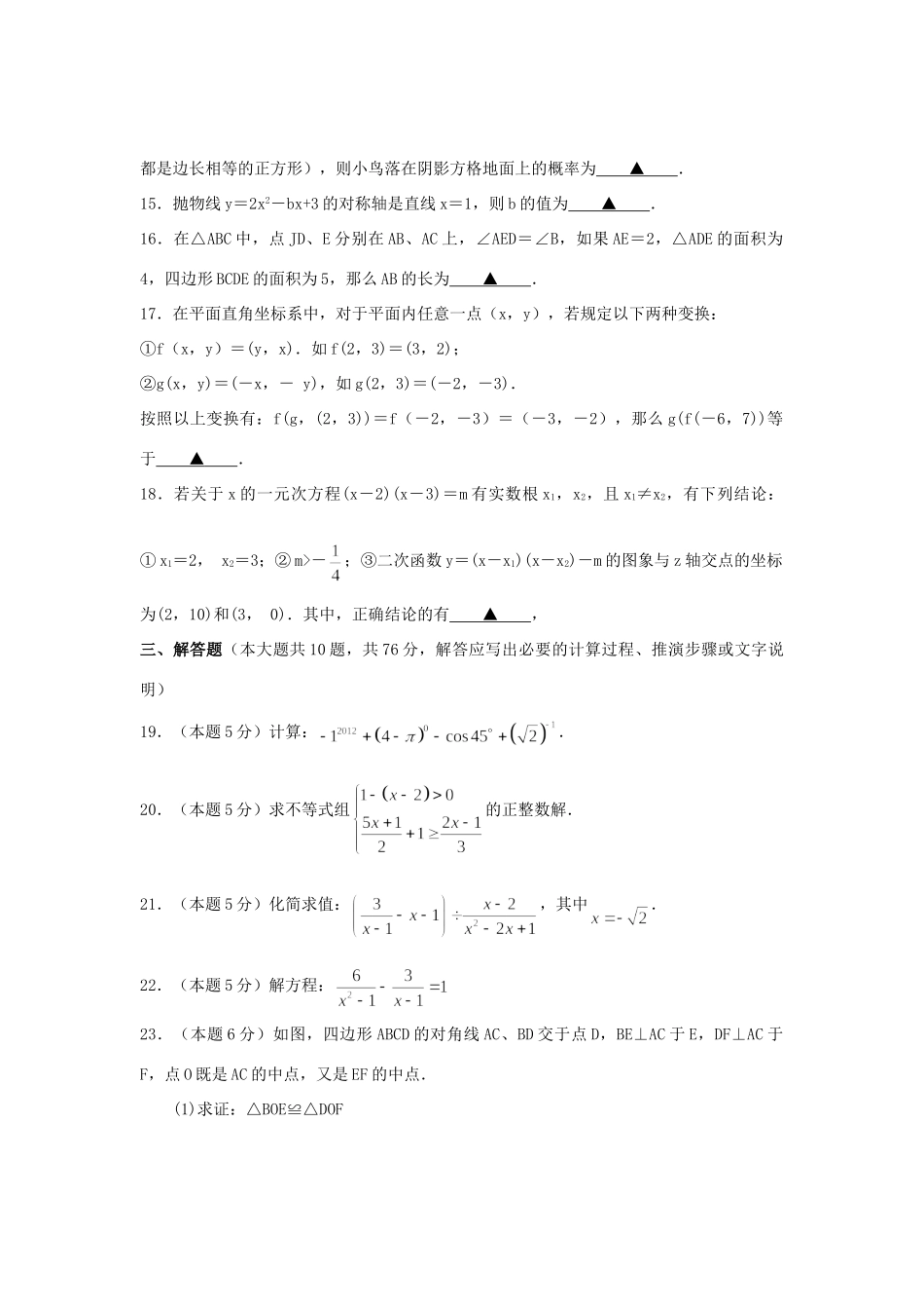 九年级数学第二学期(3月)单元综合测试试卷 苏科版试卷_第3页