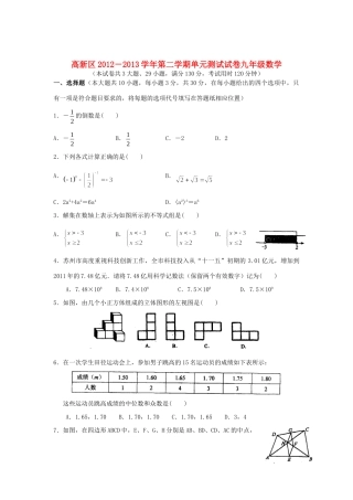 九年级数学第二学期(3月)单元综合测试试卷 苏科版试卷