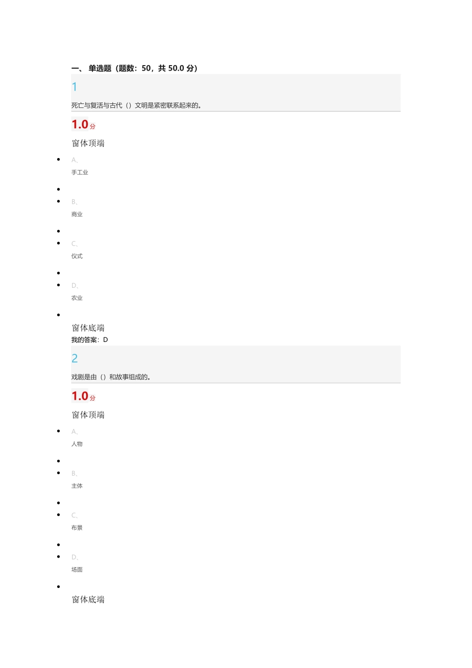 超星尔雅戏剧鉴赏张先期末考试98分答案_第1页