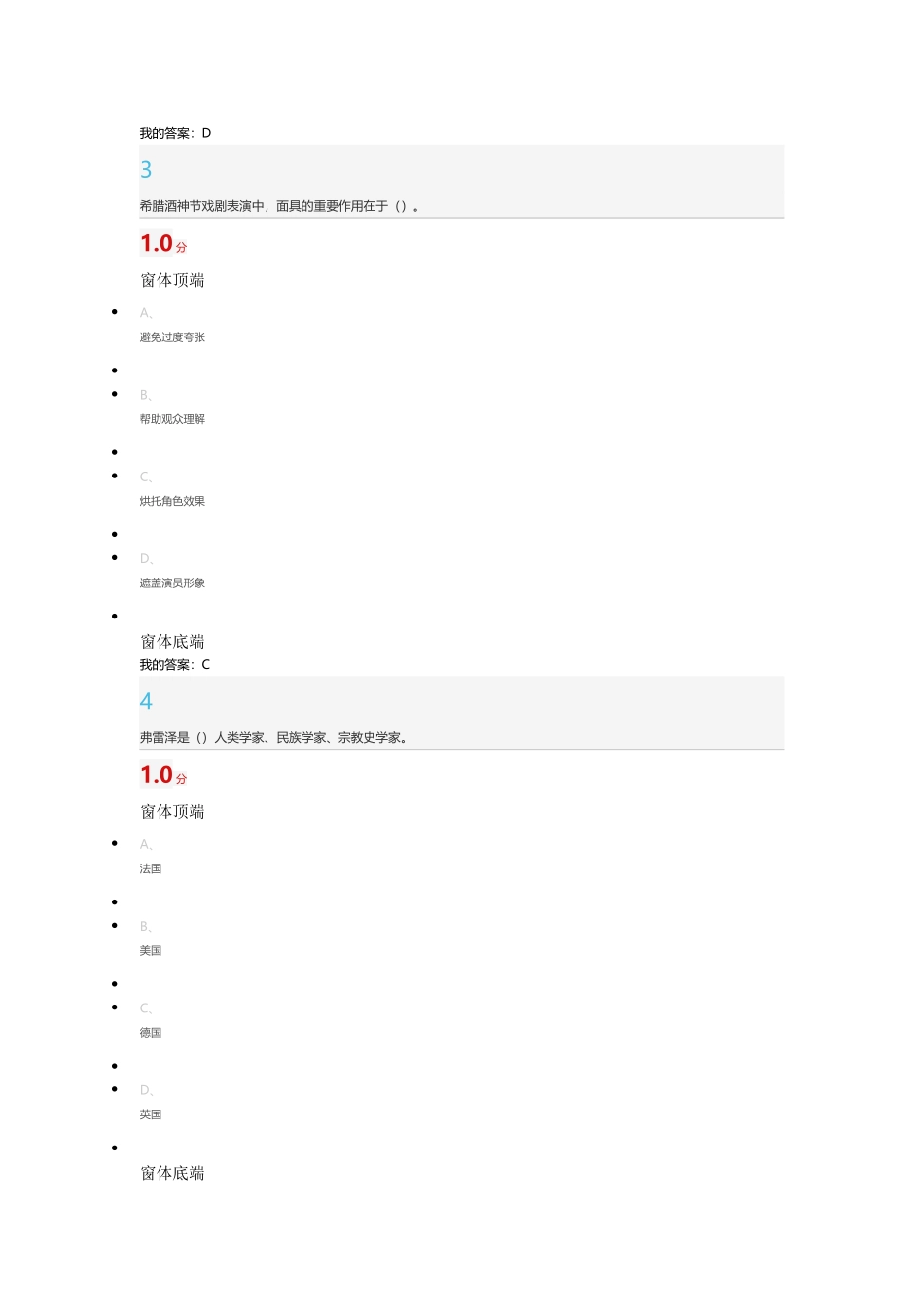 超星尔雅戏剧鉴赏张先期末考试98分答案_第2页