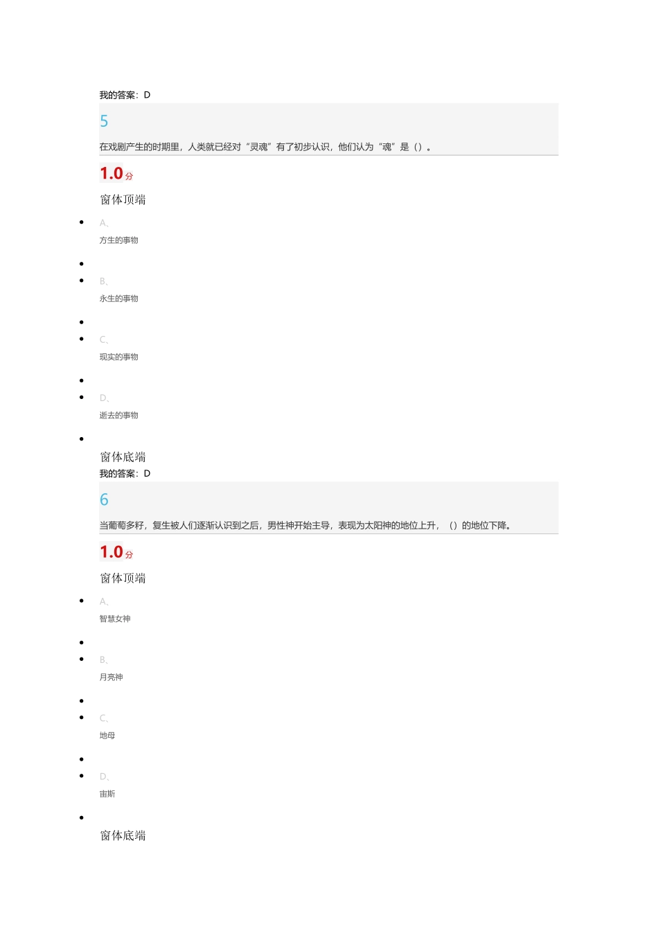 超星尔雅戏剧鉴赏张先期末考试98分答案_第3页