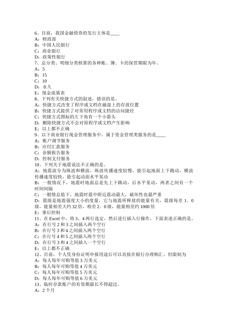 河北省2017年上半年银行招聘管理学基础知识第五章：组织考试题_第2页