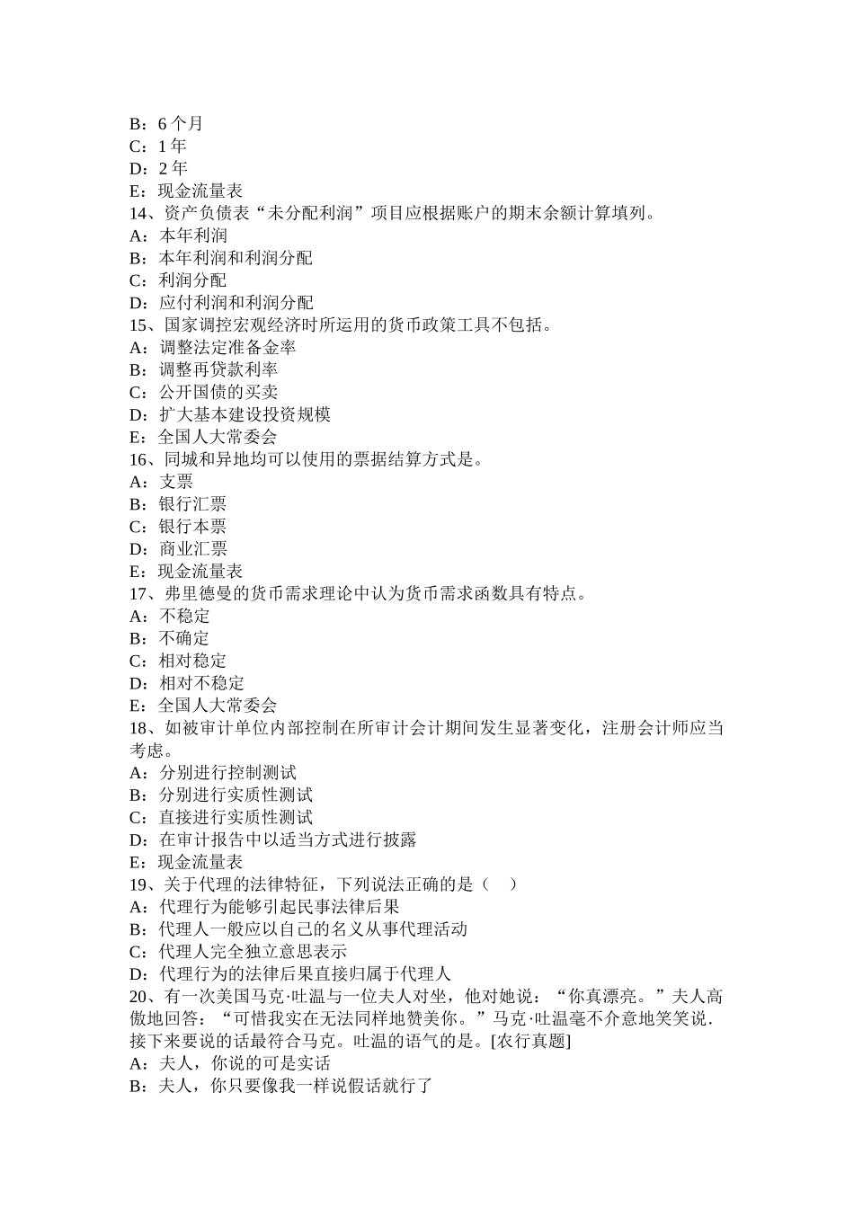 河北省2017年上半年银行招聘管理学基础知识第五章：组织考试题_第3页