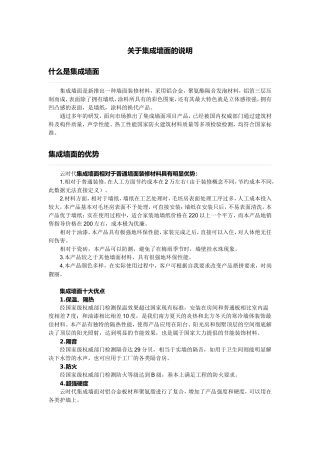 集成墙面的说明