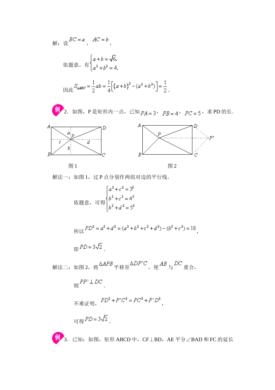 九年级数学中考总复习七：几何计算北师大版试卷_第2页