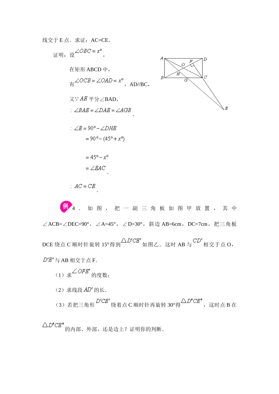 九年级数学中考总复习七：几何计算北师大版试卷_第3页
