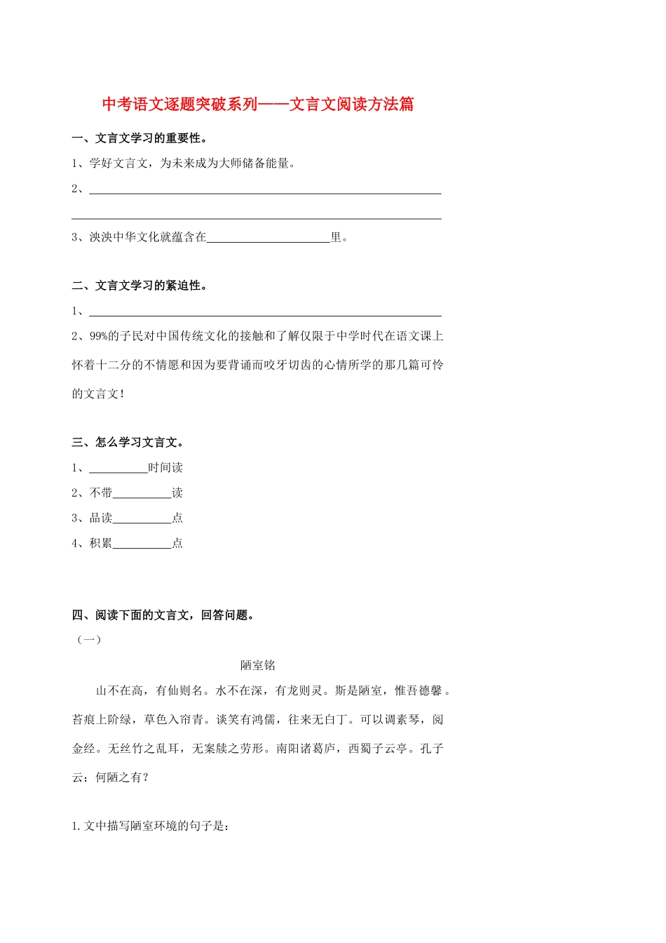 中考语文逐题突破系列 文言文阅读方法篇试卷_第1页