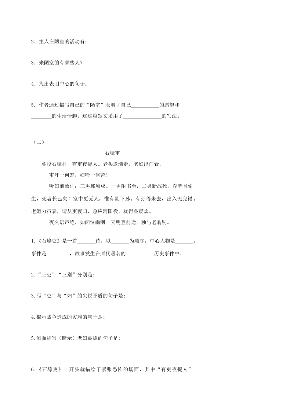 中考语文逐题突破系列 文言文阅读方法篇试卷_第2页
