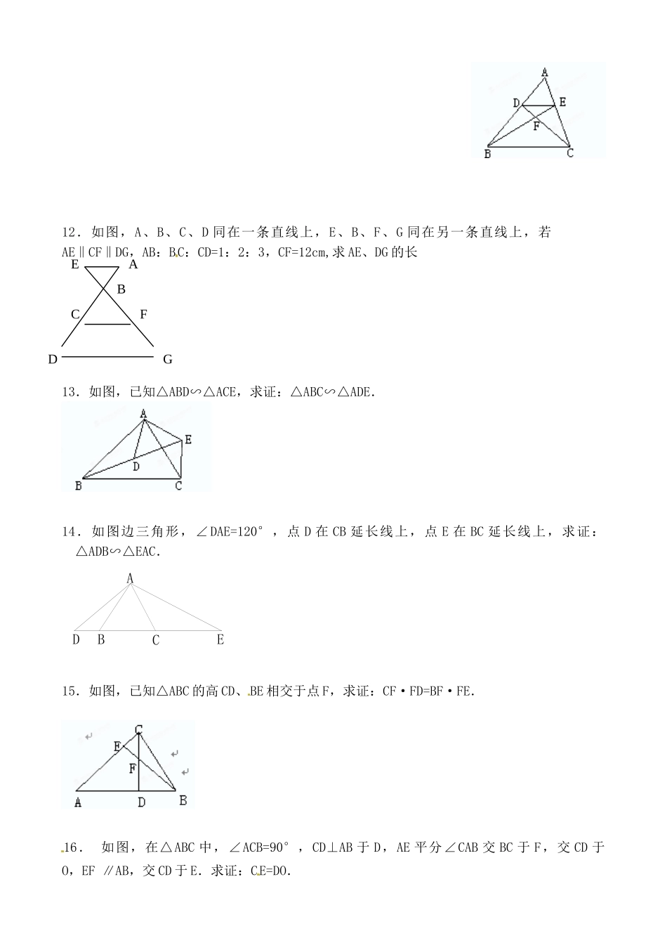 九年级数学 第十五周周末同步作业 浙教版试卷_第2页