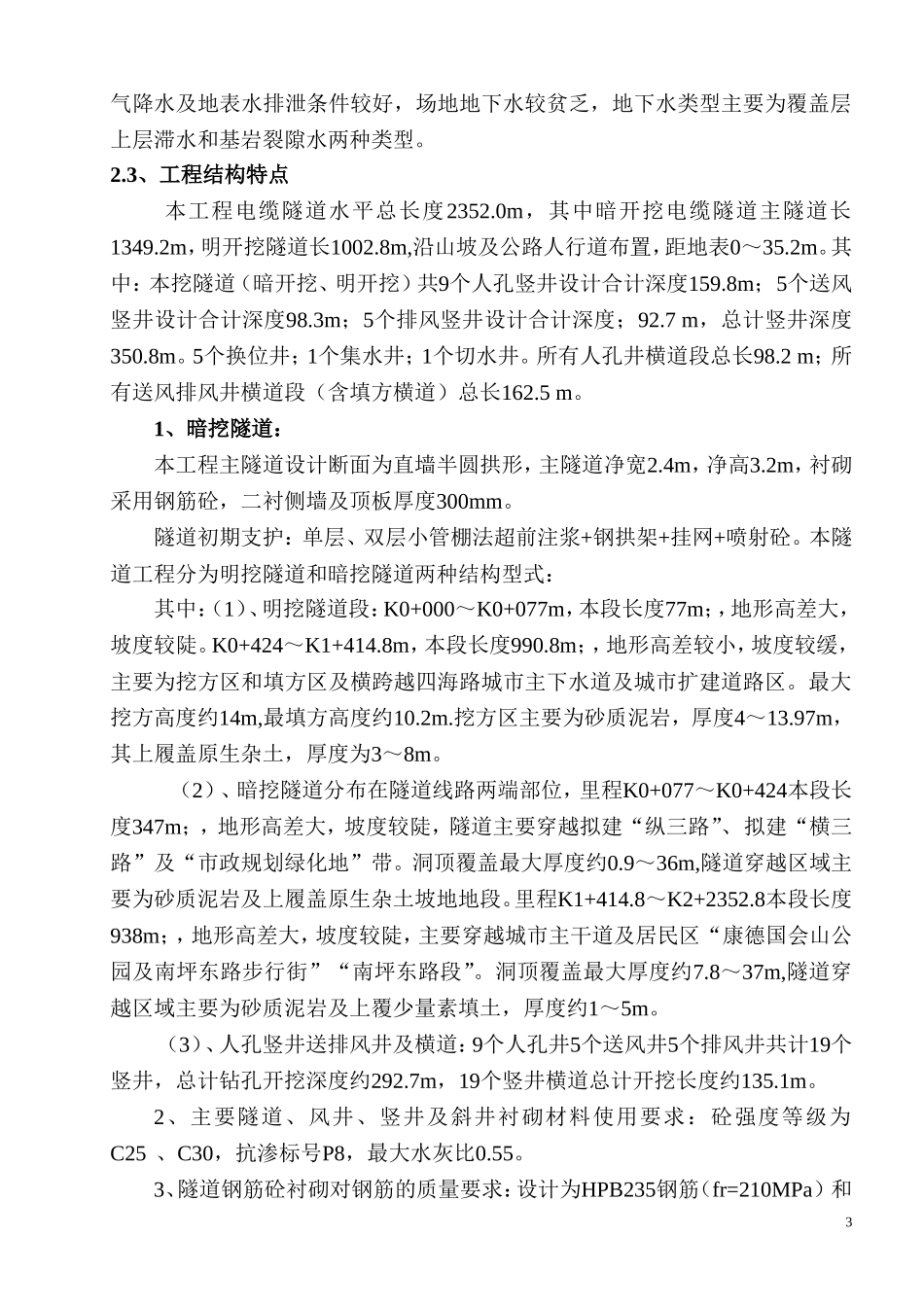 电缆线路(隧道)施工组织设计(精品)_第3页