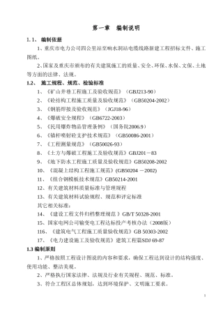 电缆线路(隧道)施工组织设计(精品)