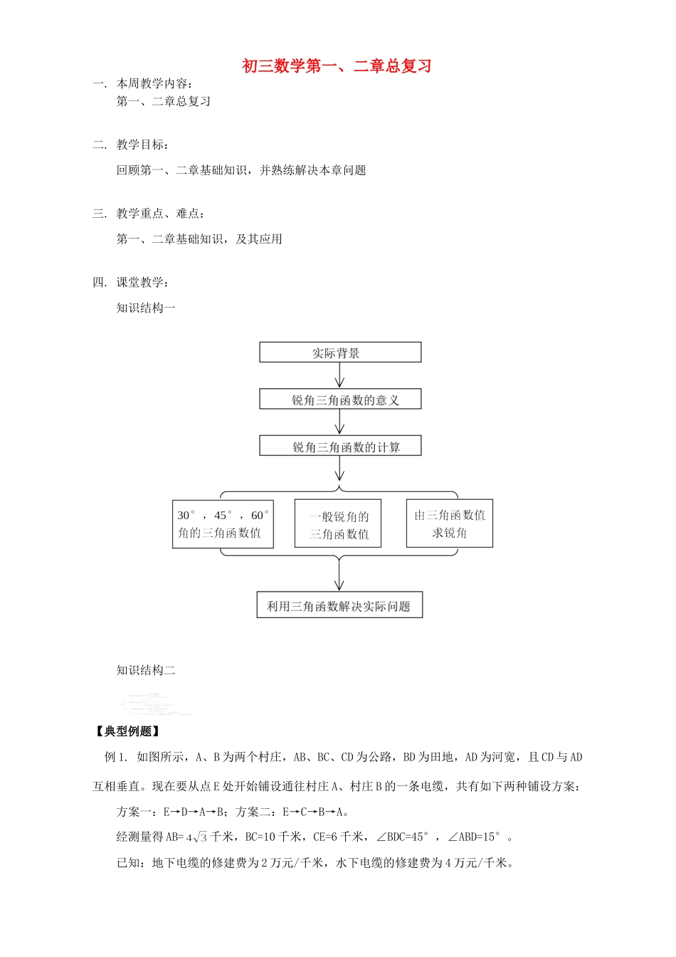 初三数学第一、二章总复习 北师大版 试题_第1页