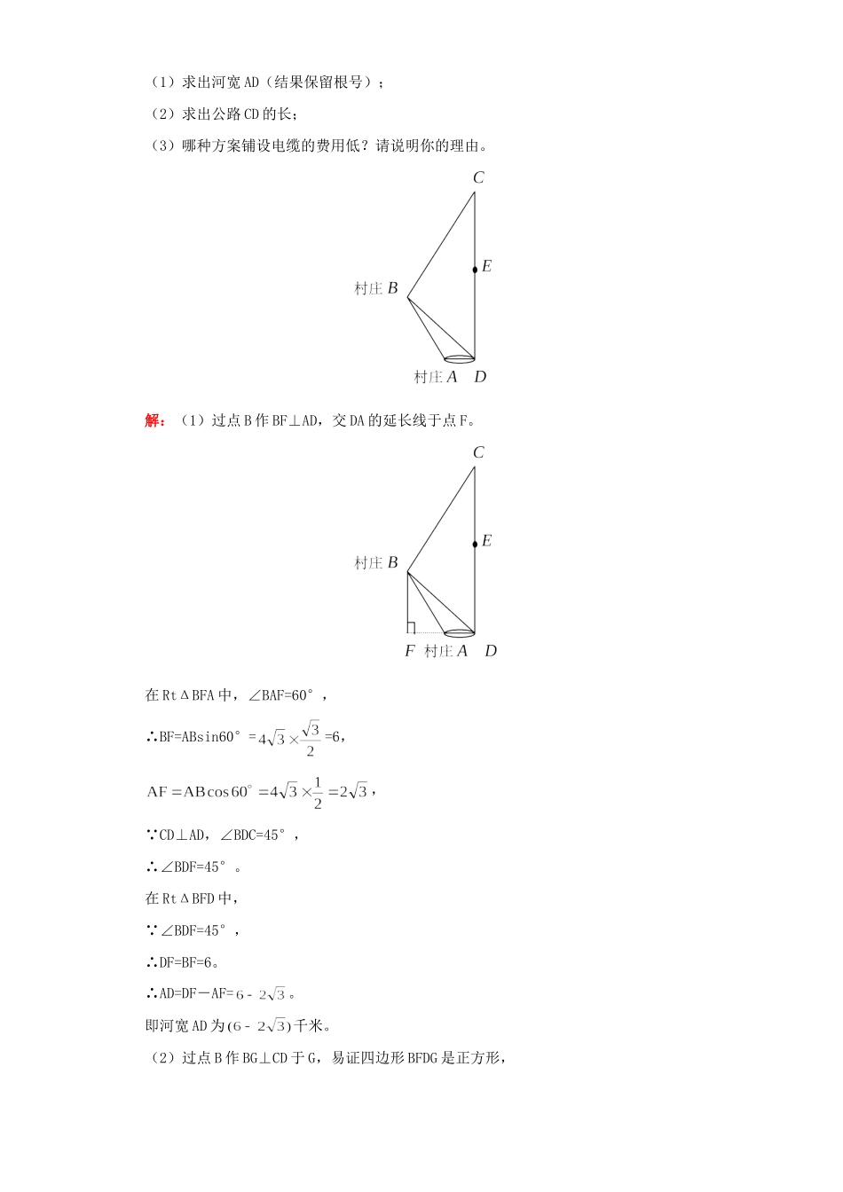 初三数学第一、二章总复习 北师大版 试题_第2页