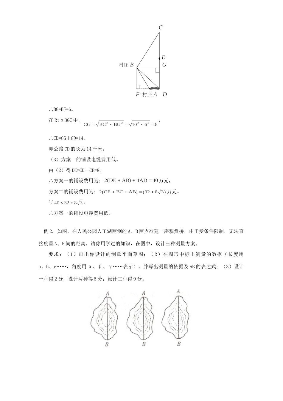 初三数学第一、二章总复习 北师大版 试题_第3页