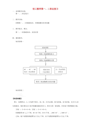 初三数学第一、二章总复习 北师大版 试题
