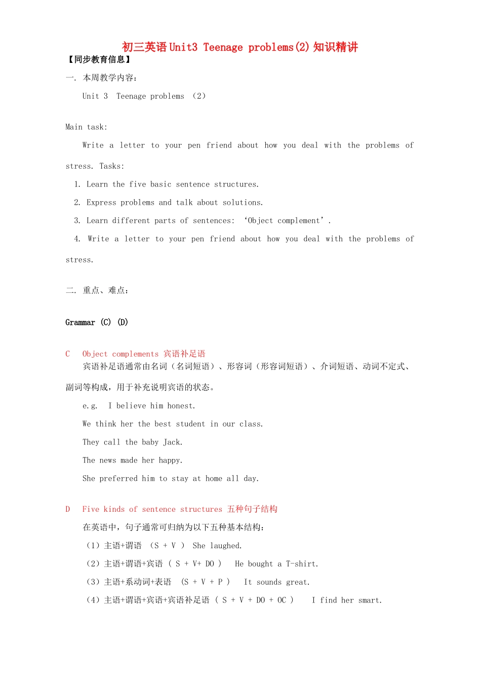 初三英语Unit3 Teenage problems2 知识精讲 译林版 试题_第1页