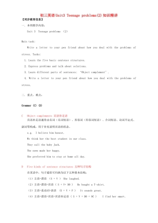 初三英语Unit3 Teenage problems2 知识精讲 译林版 试题