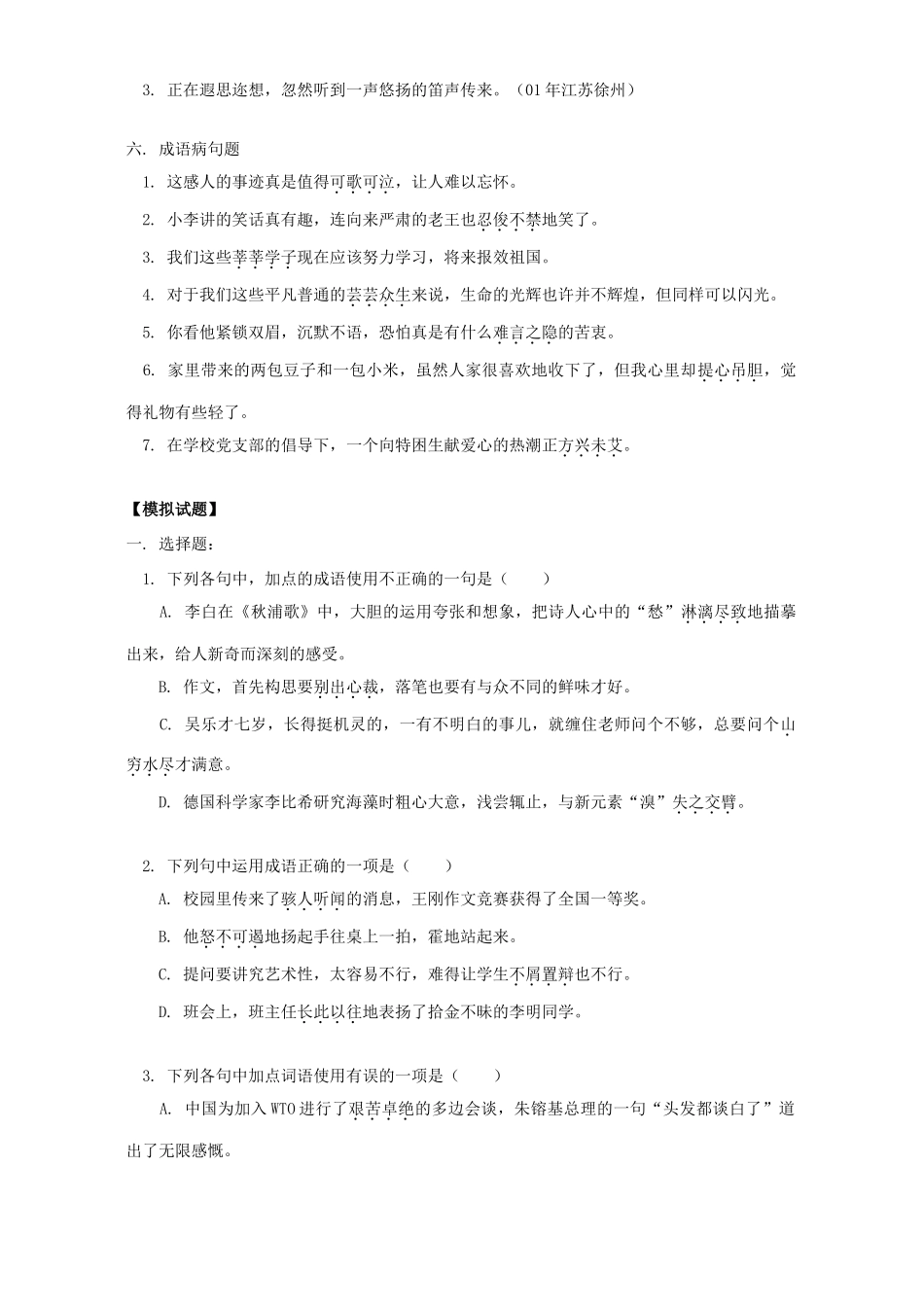 中考语文病句考查专练 浙江版试卷_第2页