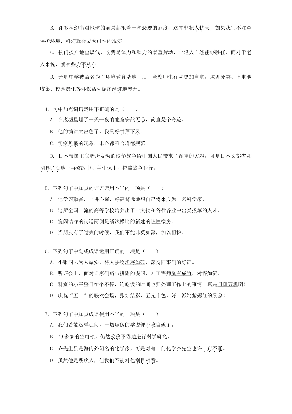 中考语文病句考查专练 浙江版试卷_第3页