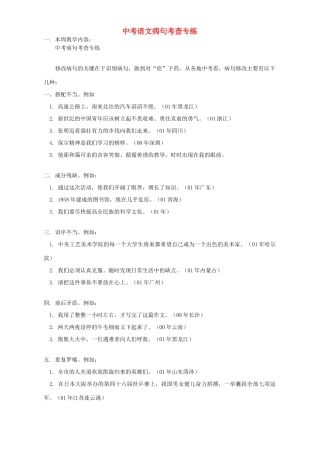 中考语文病句考查专练 浙江版试卷