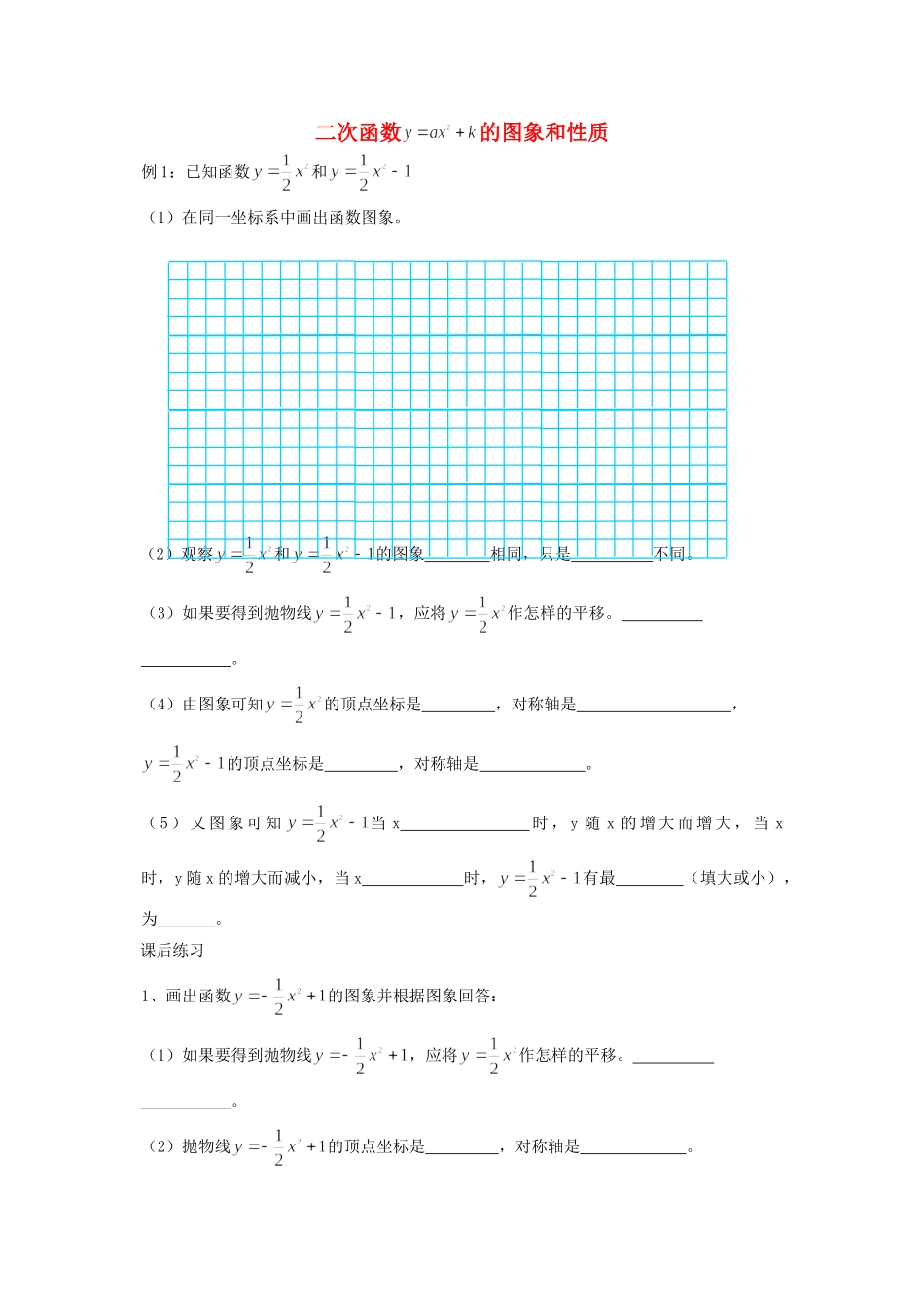 九年级数学下册 第26章二次函数习题精选 人教新课标版试卷_第1页