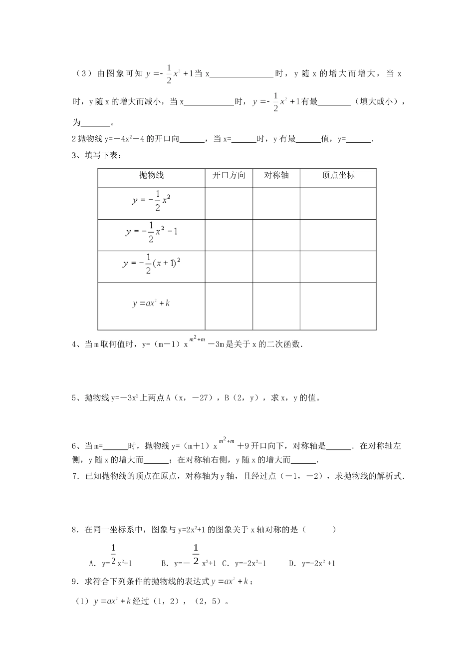 九年级数学下册 第26章二次函数习题精选 人教新课标版试卷_第2页