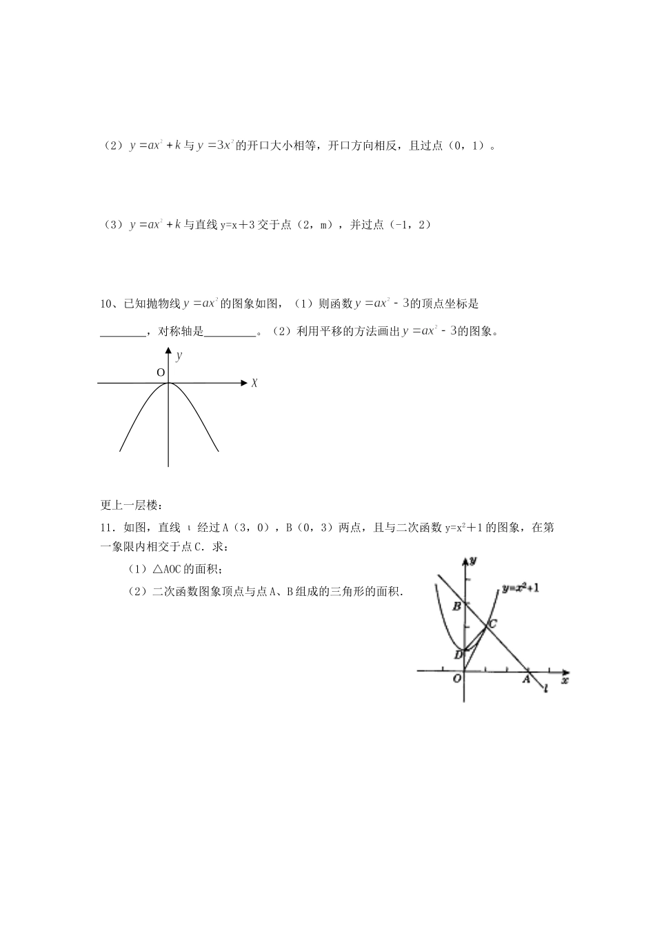 九年级数学下册 第26章二次函数习题精选 人教新课标版试卷_第3页
