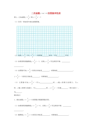 九年级数学下册 第26章二次函数习题精选 人教新课标版试卷
