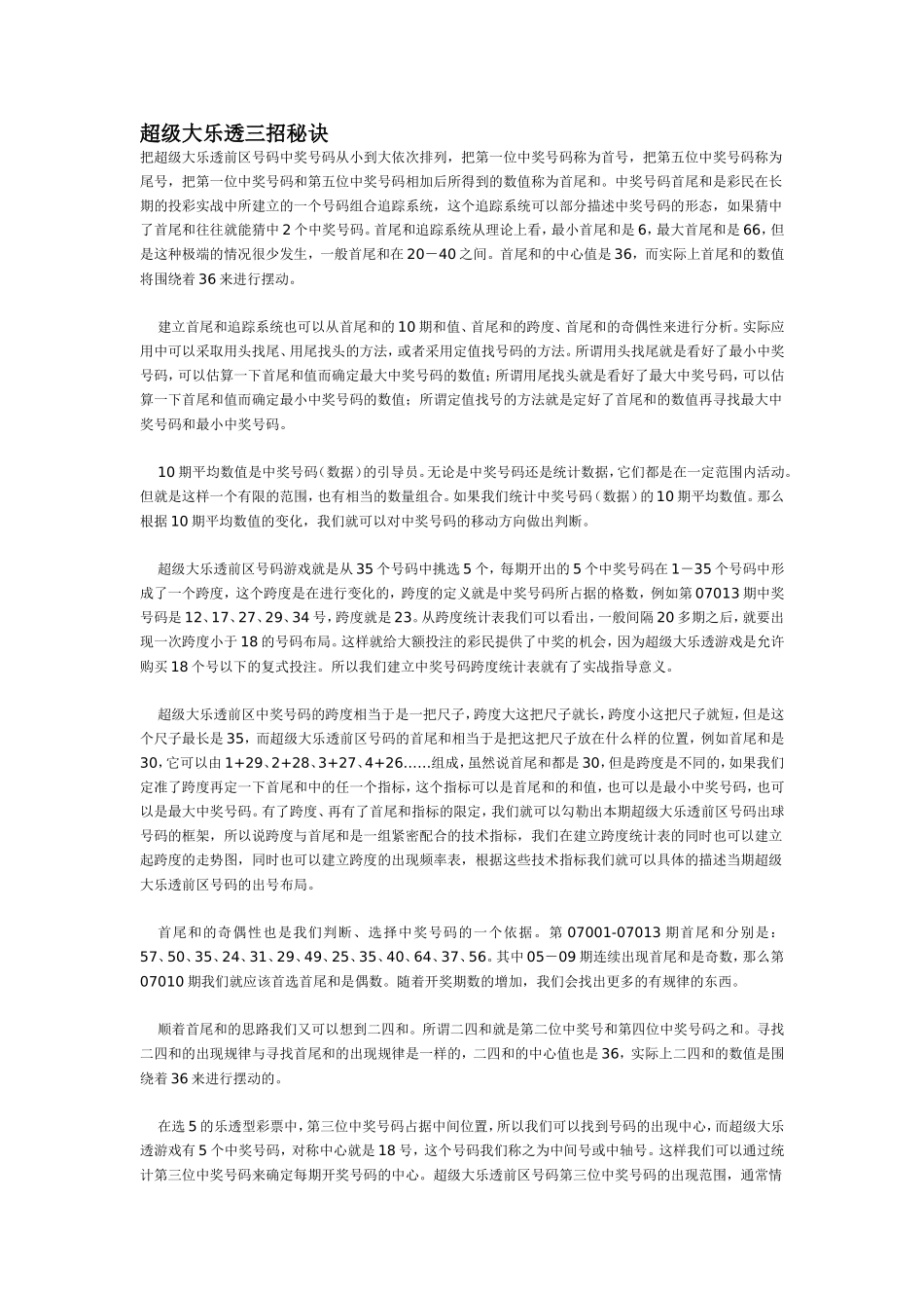 超级大乐透三招秘诀_第1页