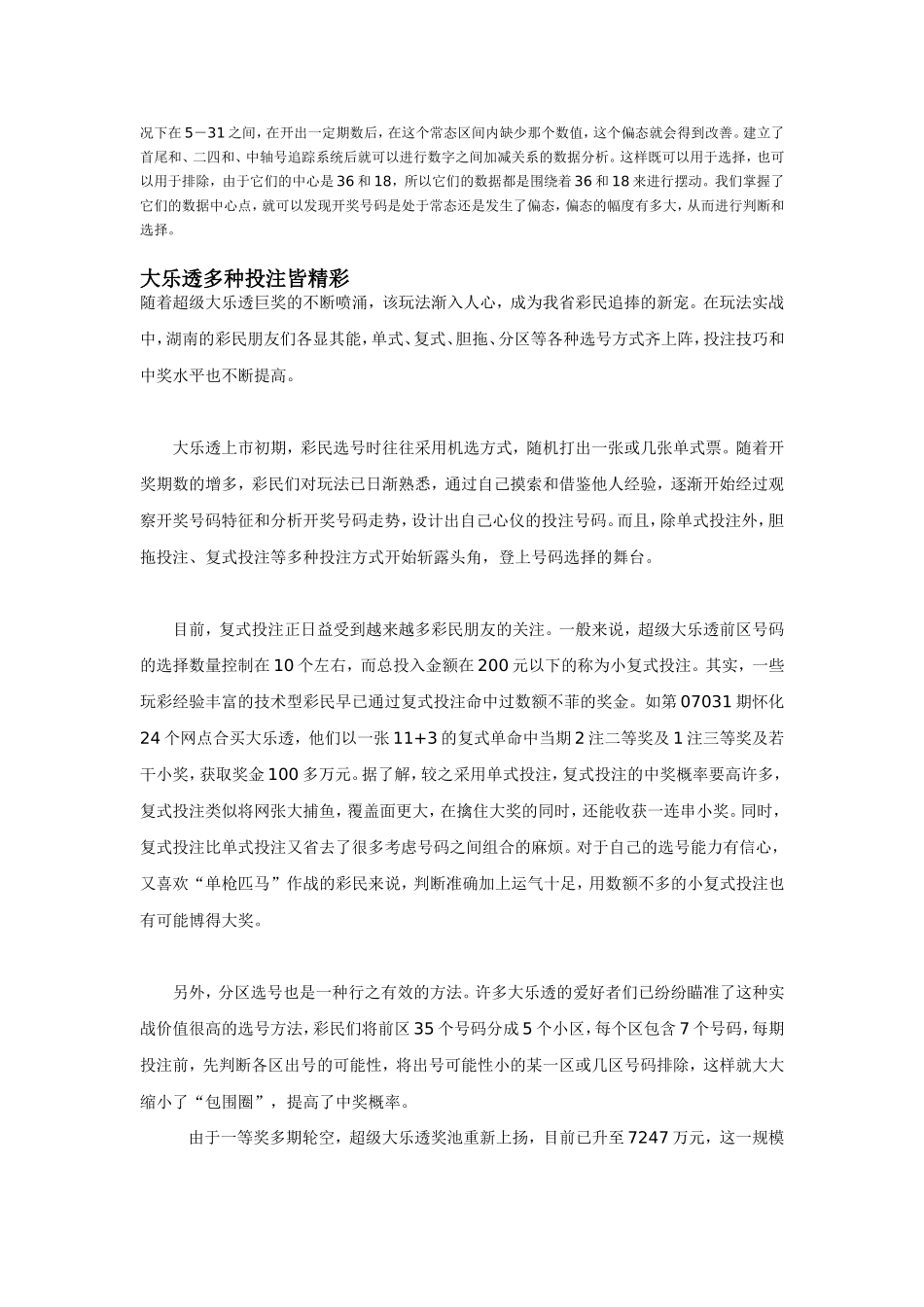 超级大乐透三招秘诀_第2页