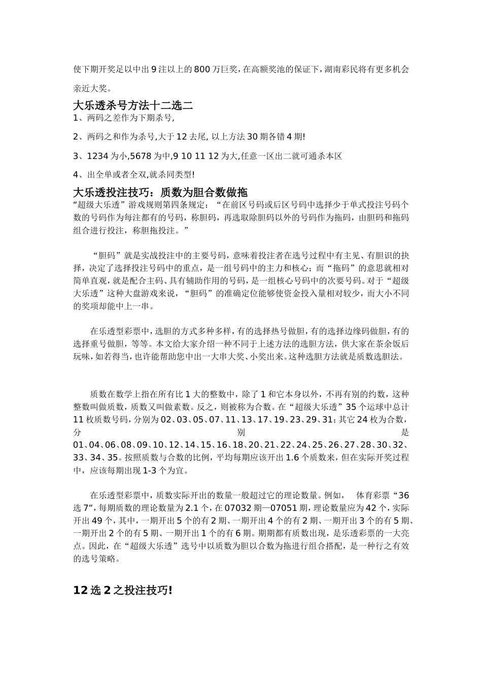 超级大乐透三招秘诀_第3页