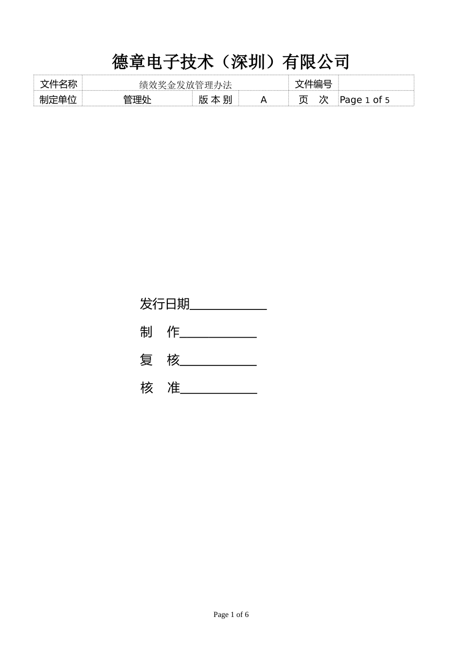 绩效奖金发放办法_第1页
