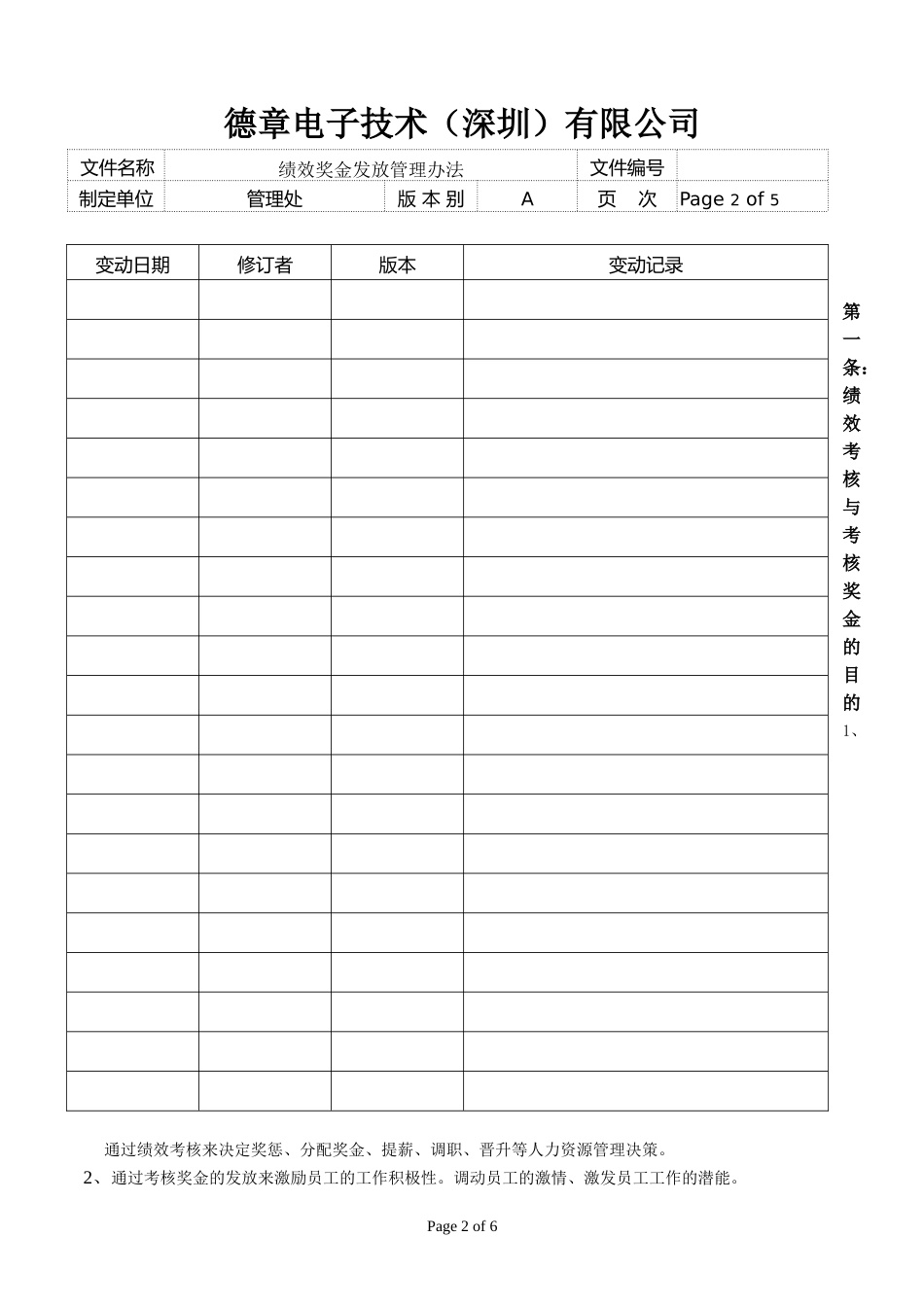 绩效奖金发放办法_第2页