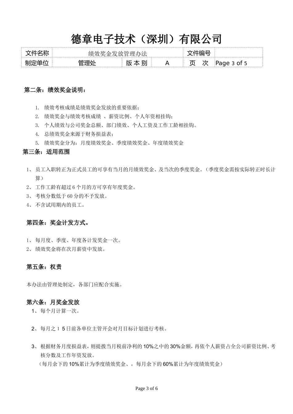 绩效奖金发放办法_第3页