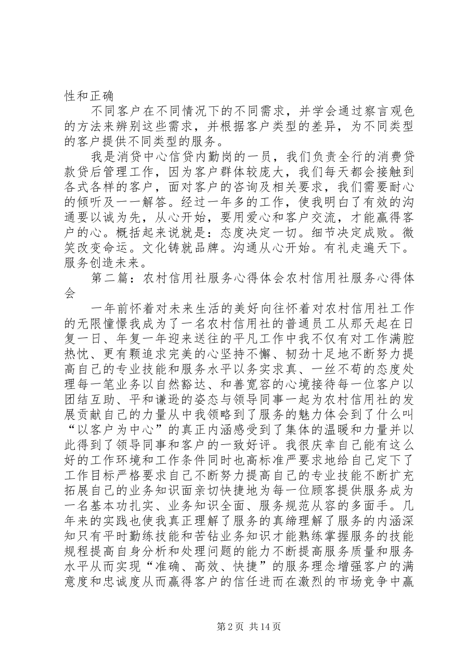 农村信用社服务心得_第2页