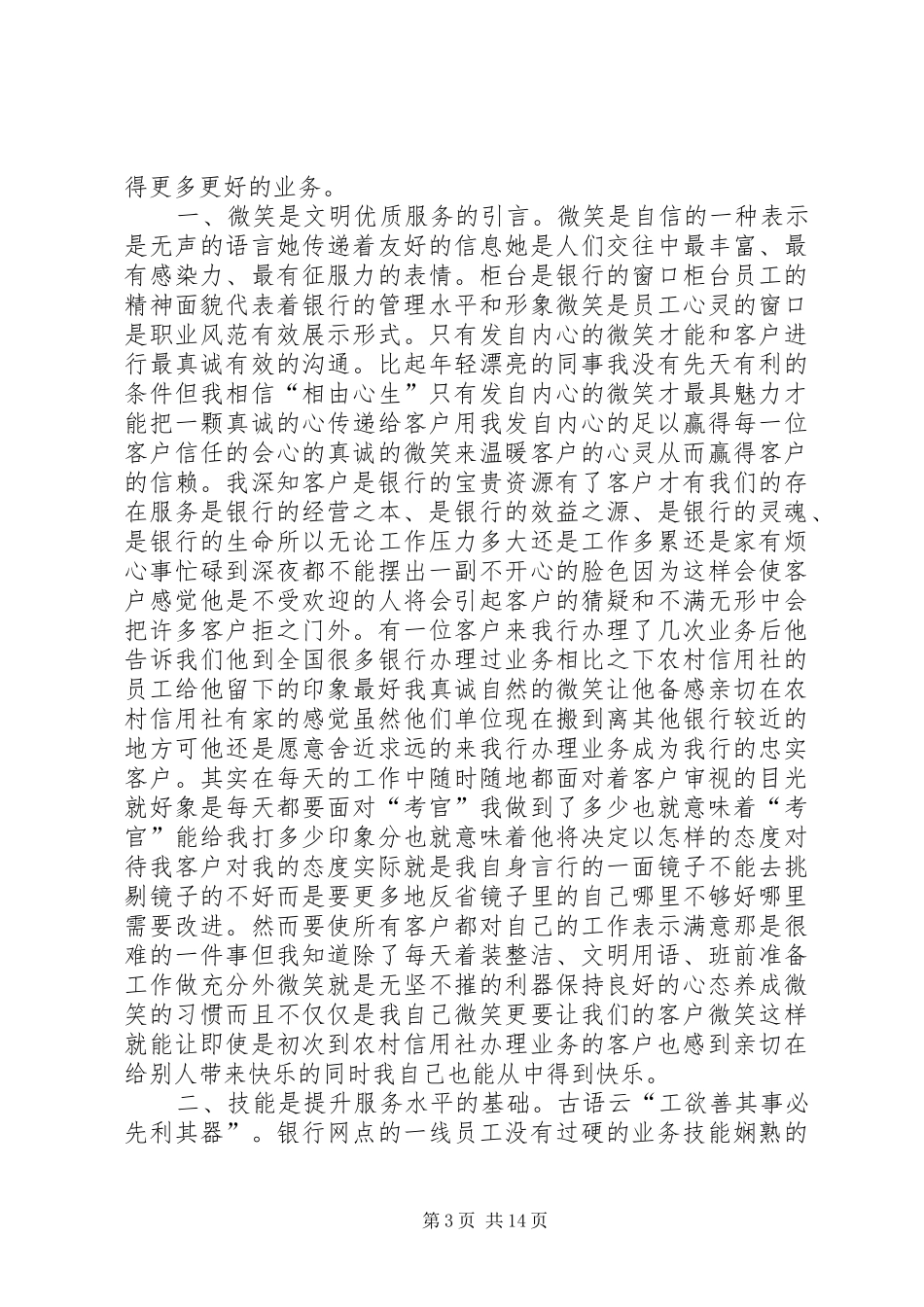 农村信用社服务心得_第3页