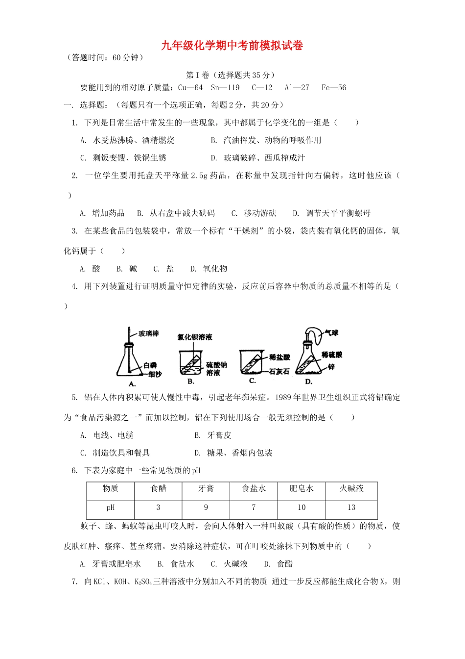 九年级化学期中考前模拟试卷 天津版试卷_第1页