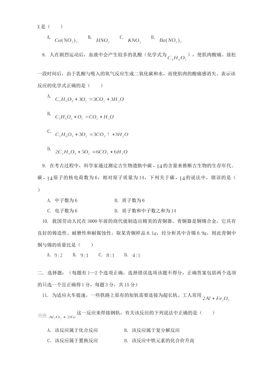 九年级化学期中考前模拟试卷 天津版试卷_第2页