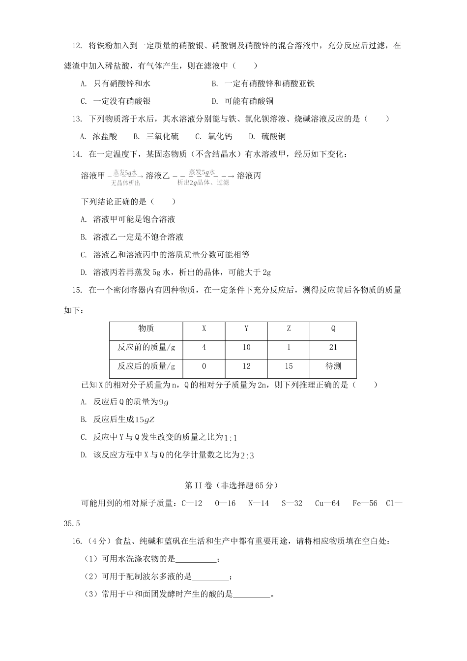九年级化学期中考前模拟试卷 天津版试卷_第3页