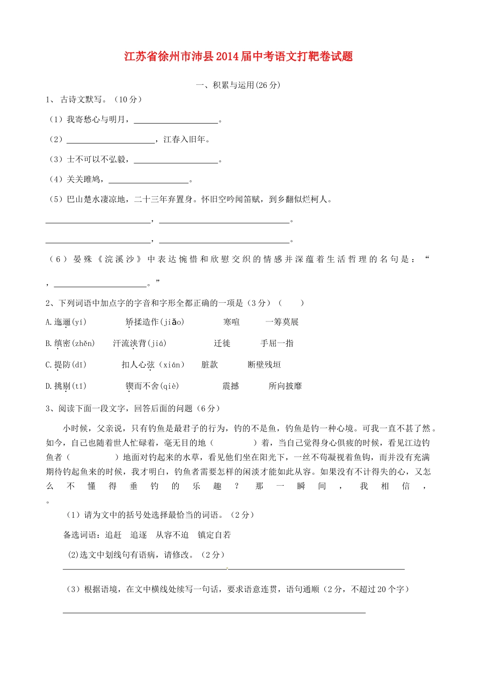 中考语文打靶卷试卷_第1页