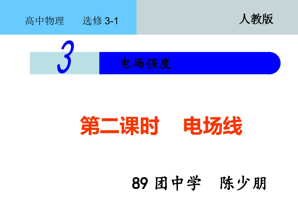 第03节电场强度_第1页