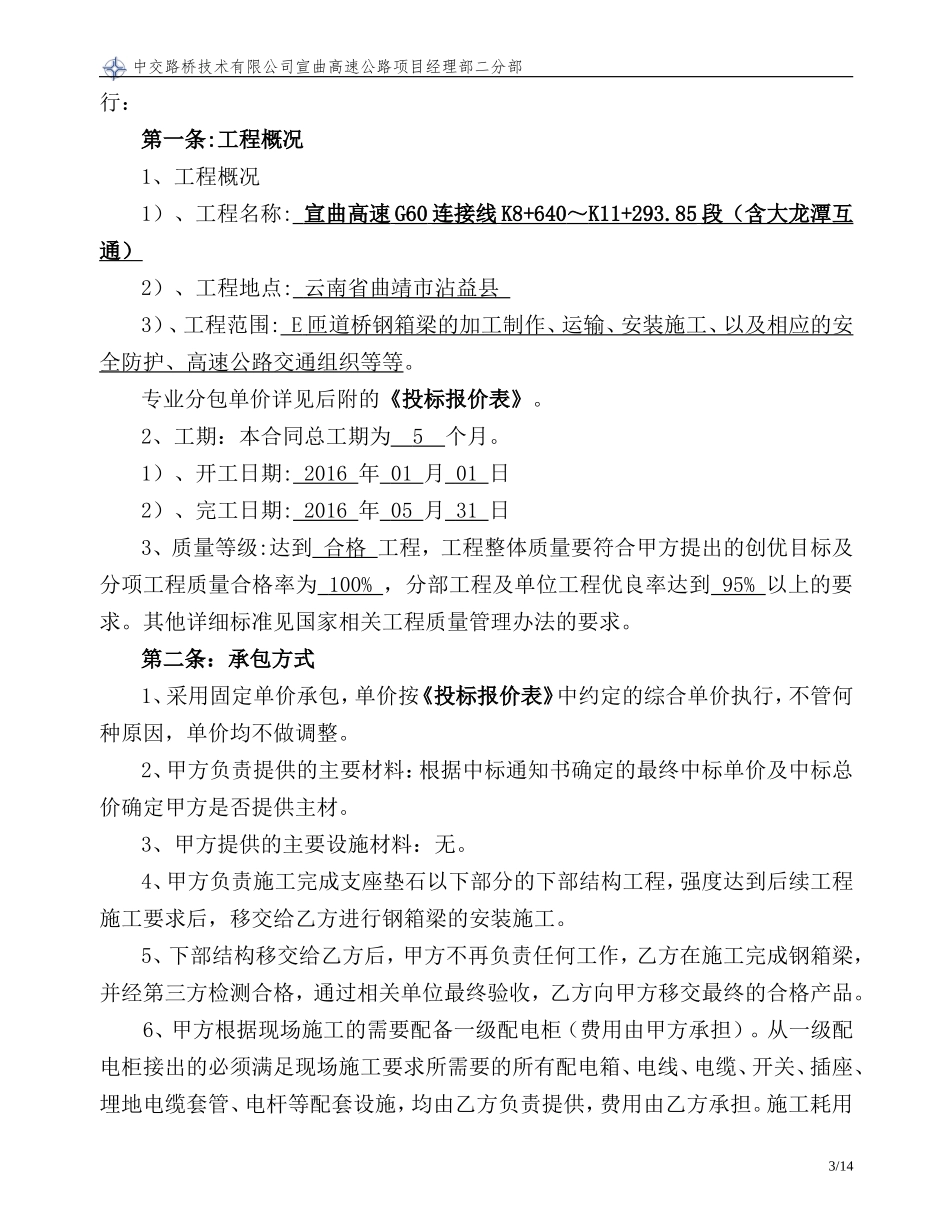钢箱梁加工安装施工合同(QJ-XQGS-015)_第3页