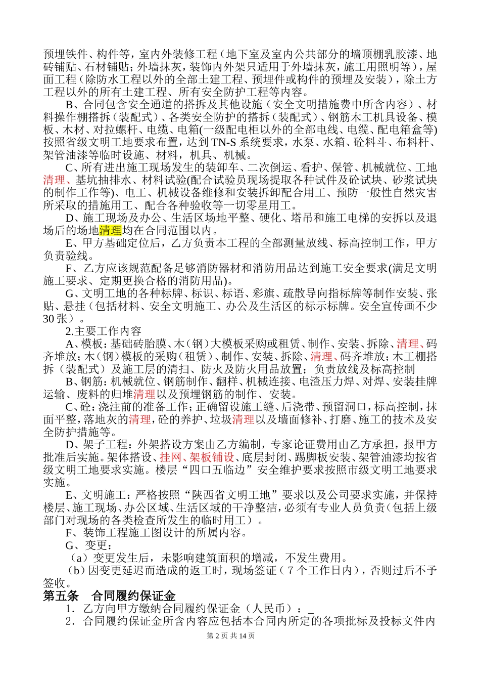 建筑业大包劳务合同(上传)_第2页