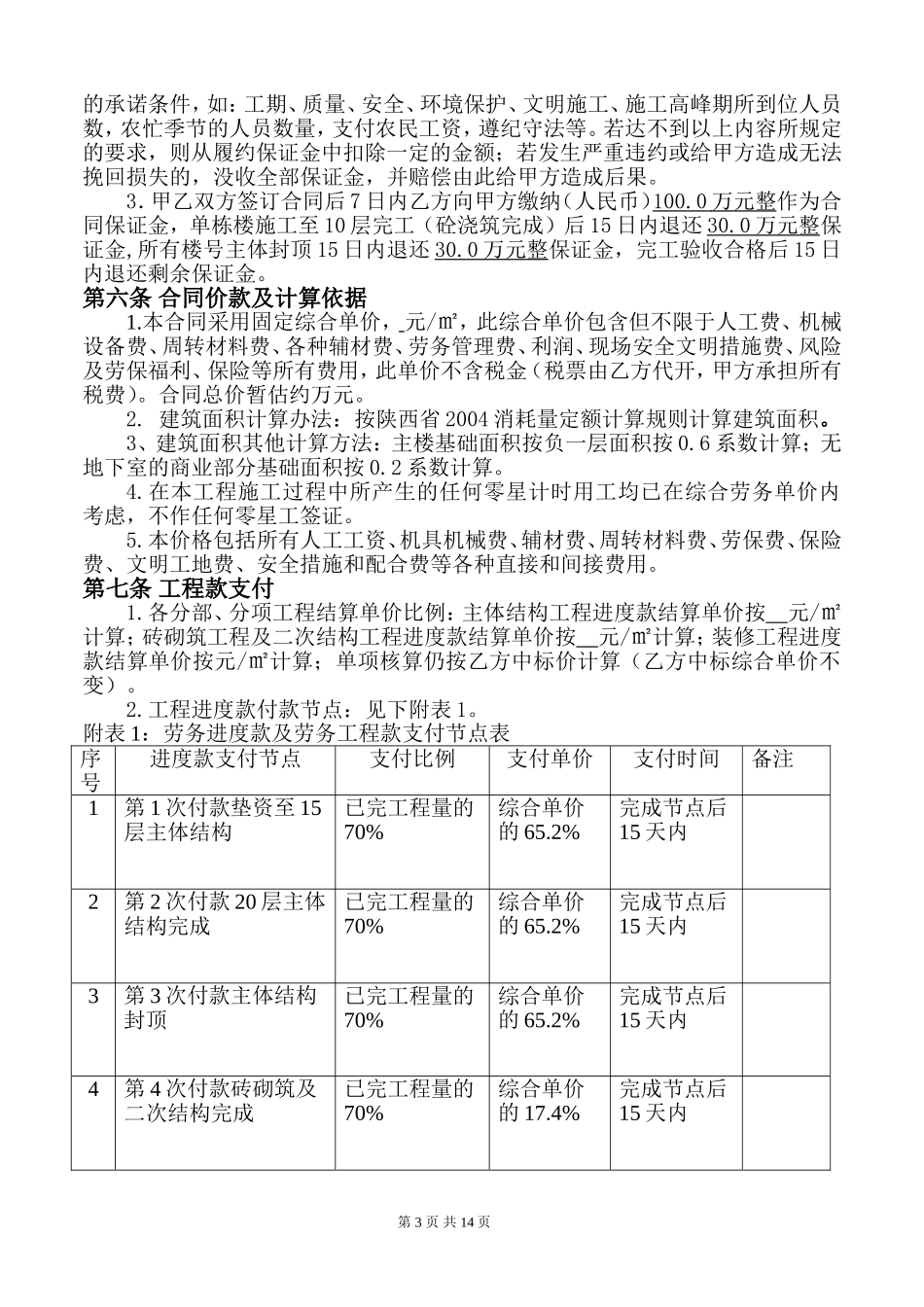 建筑业大包劳务合同(上传)_第3页