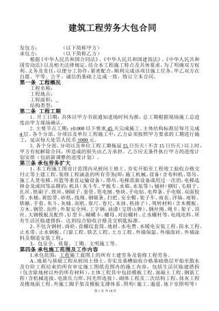 建筑业大包劳务合同(上传)