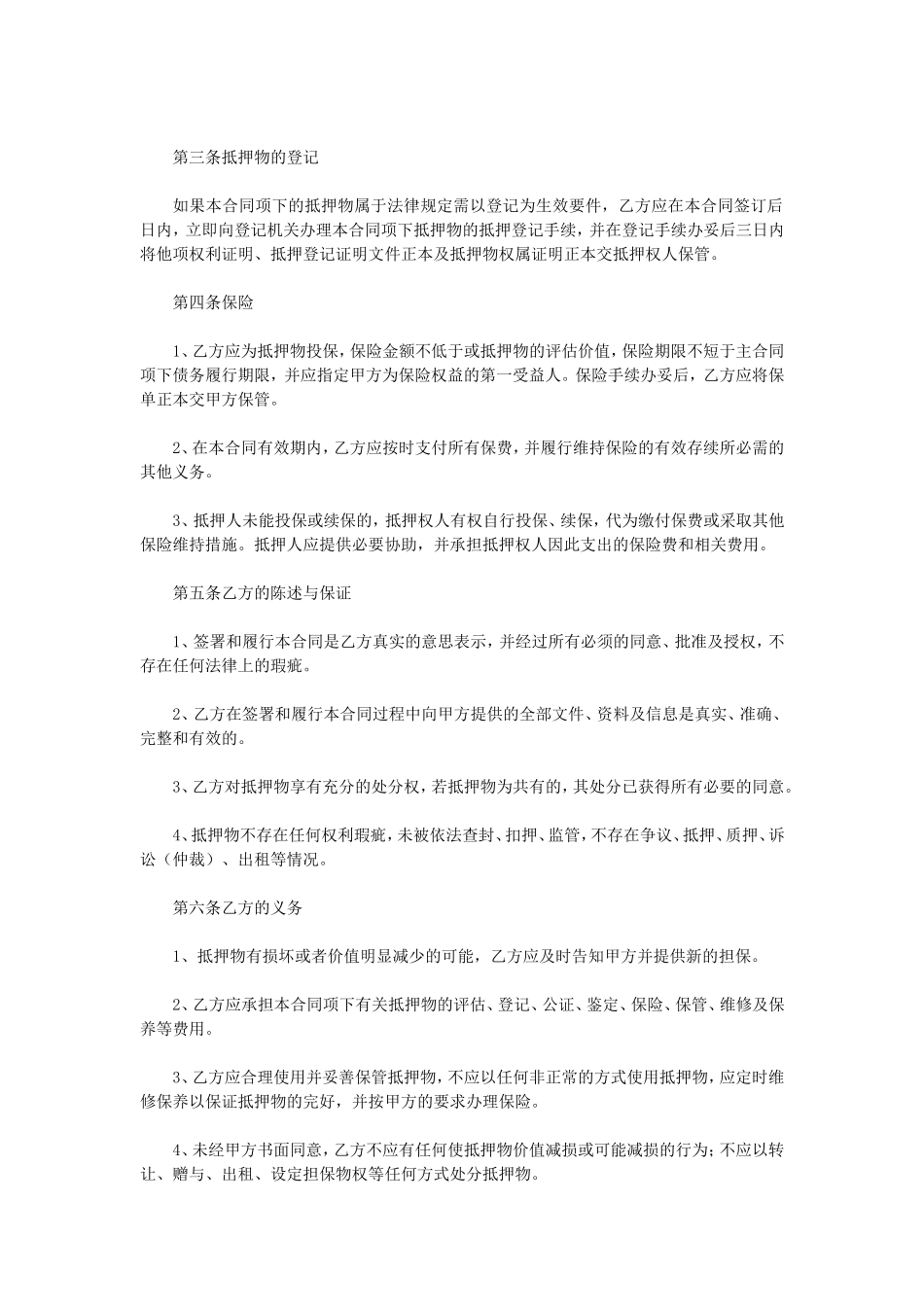 抵押合同范本_第2页