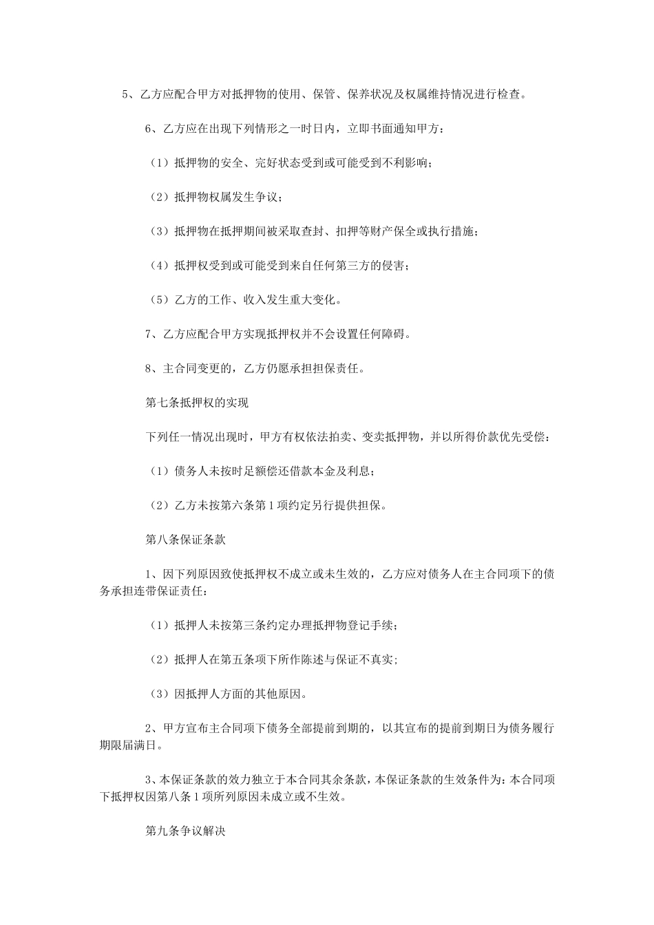 抵押合同范本_第3页